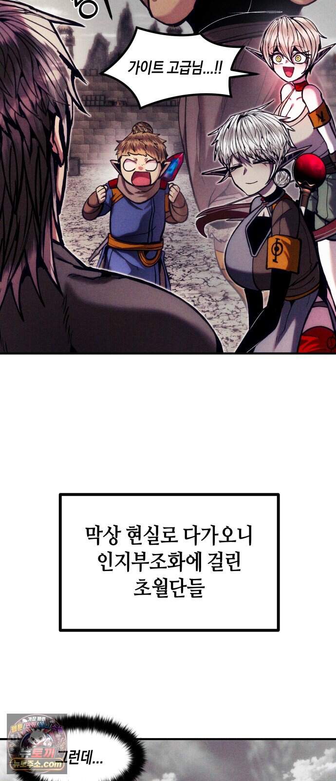 판타지 입소대 36화 쟈가붕괴 6