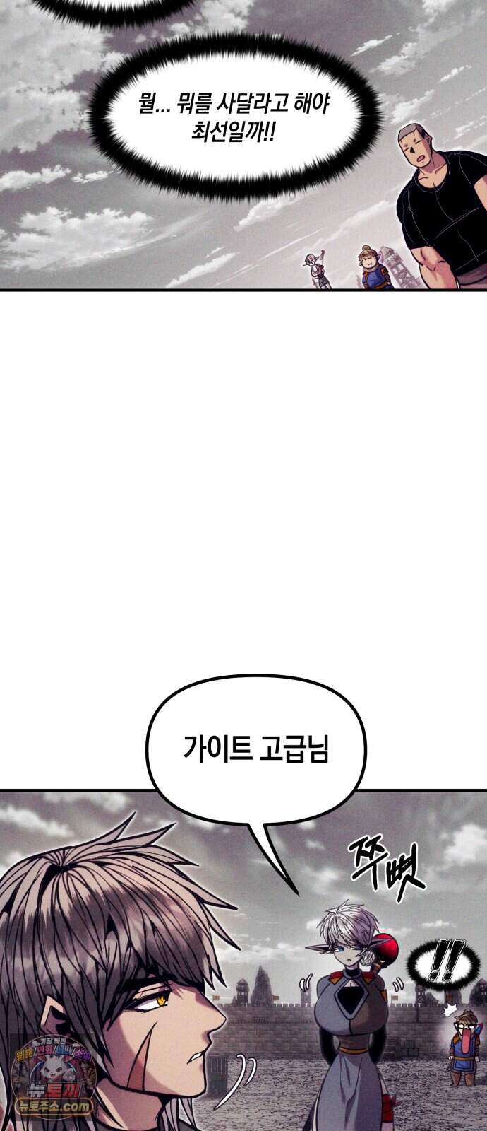 판타지 입소대 36화 쟈가붕괴 7