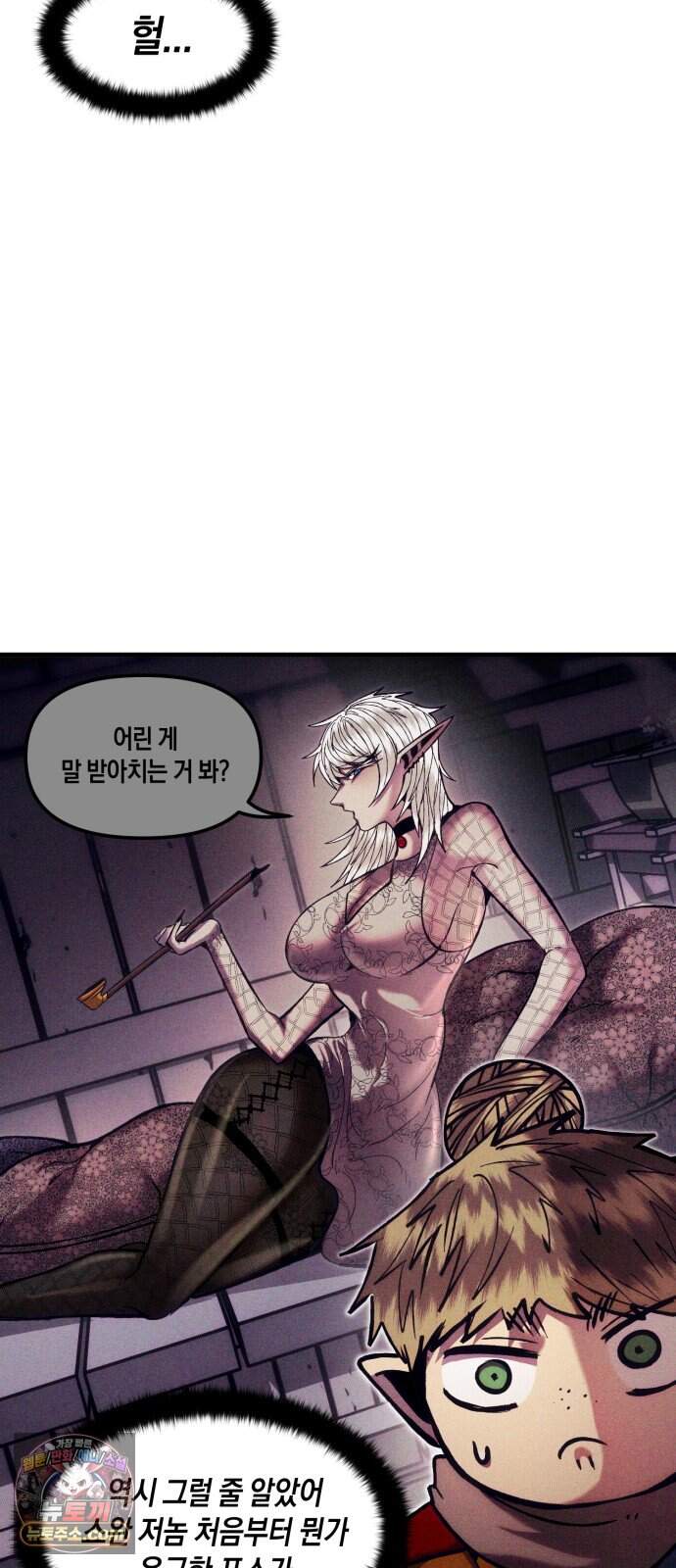 판타지 입소대 36화 쟈가붕괴 9