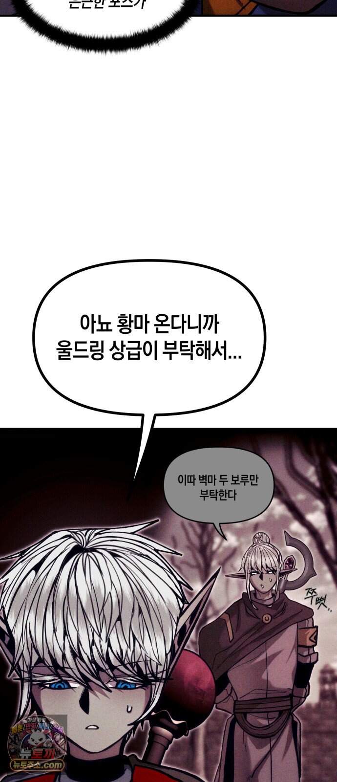 판타지 입소대 36화 쟈가붕괴 10
