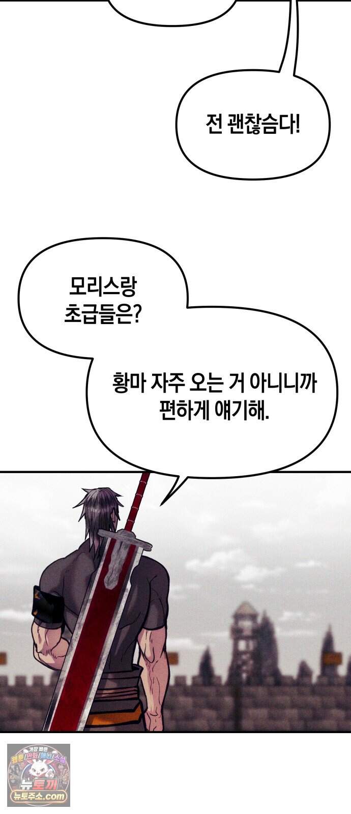 판타지 입소대 36화 쟈가붕괴 13