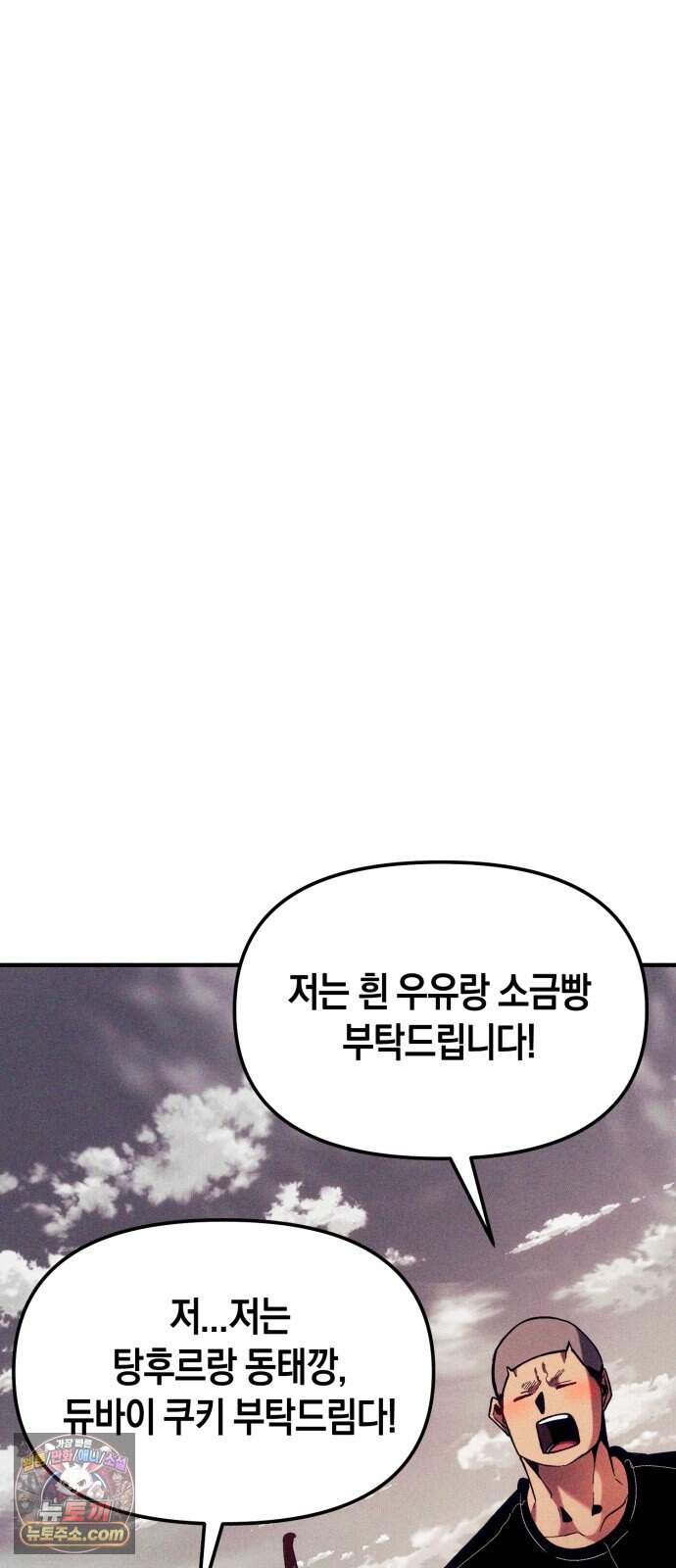 판타지 입소대 36화 쟈가붕괴 14