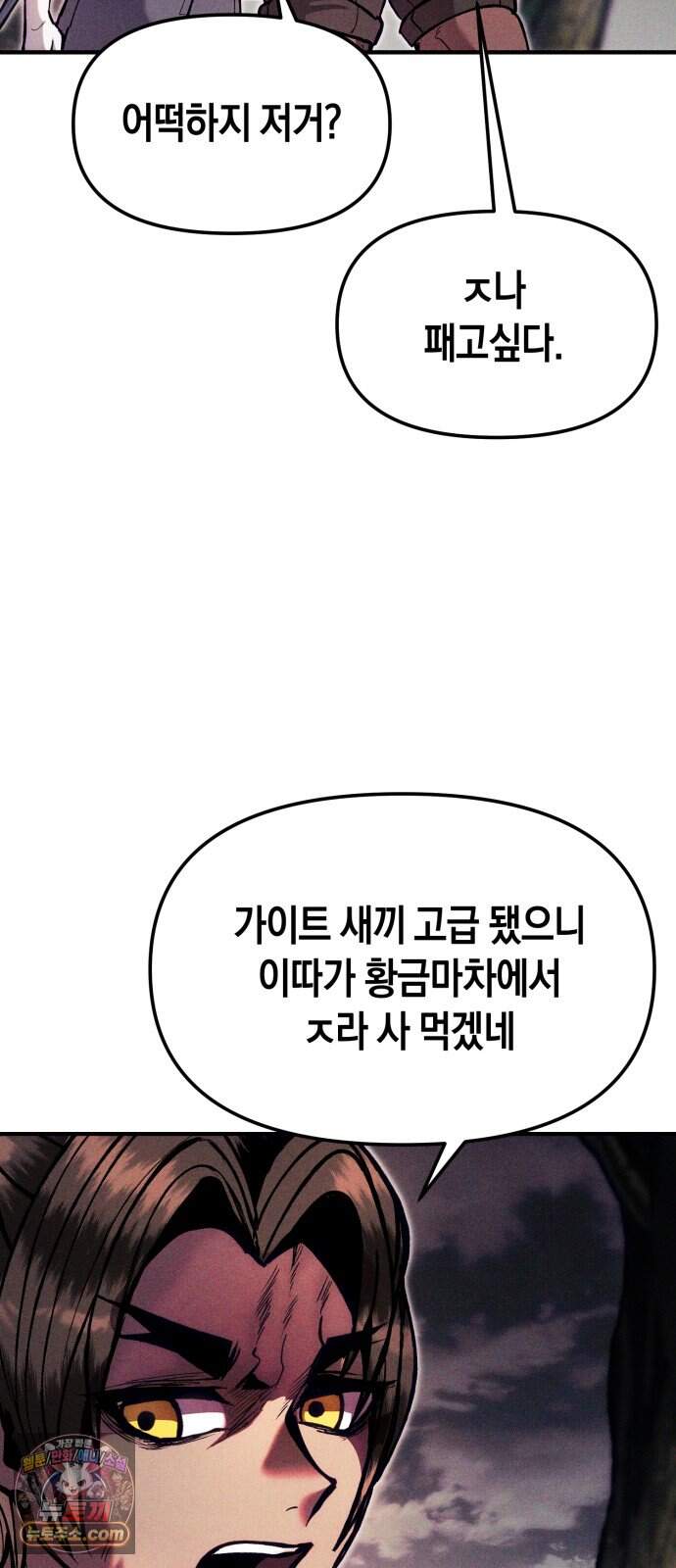 판타지 입소대 36화 쟈가붕괴 20