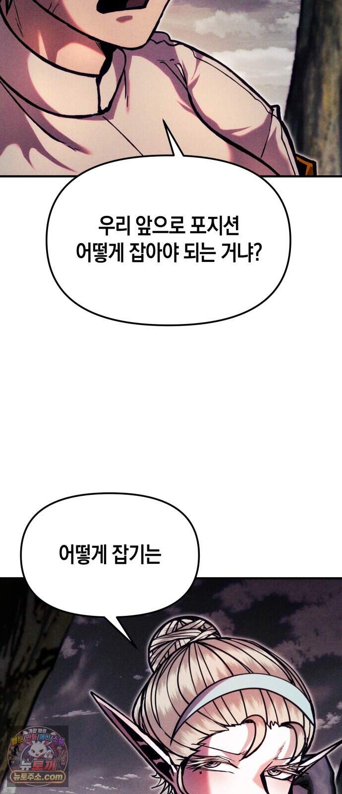 판타지 입소대 36화 쟈가붕괴 21