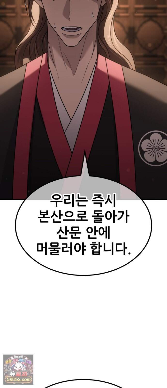 무림사채왕 12화. 본점 (4) 14