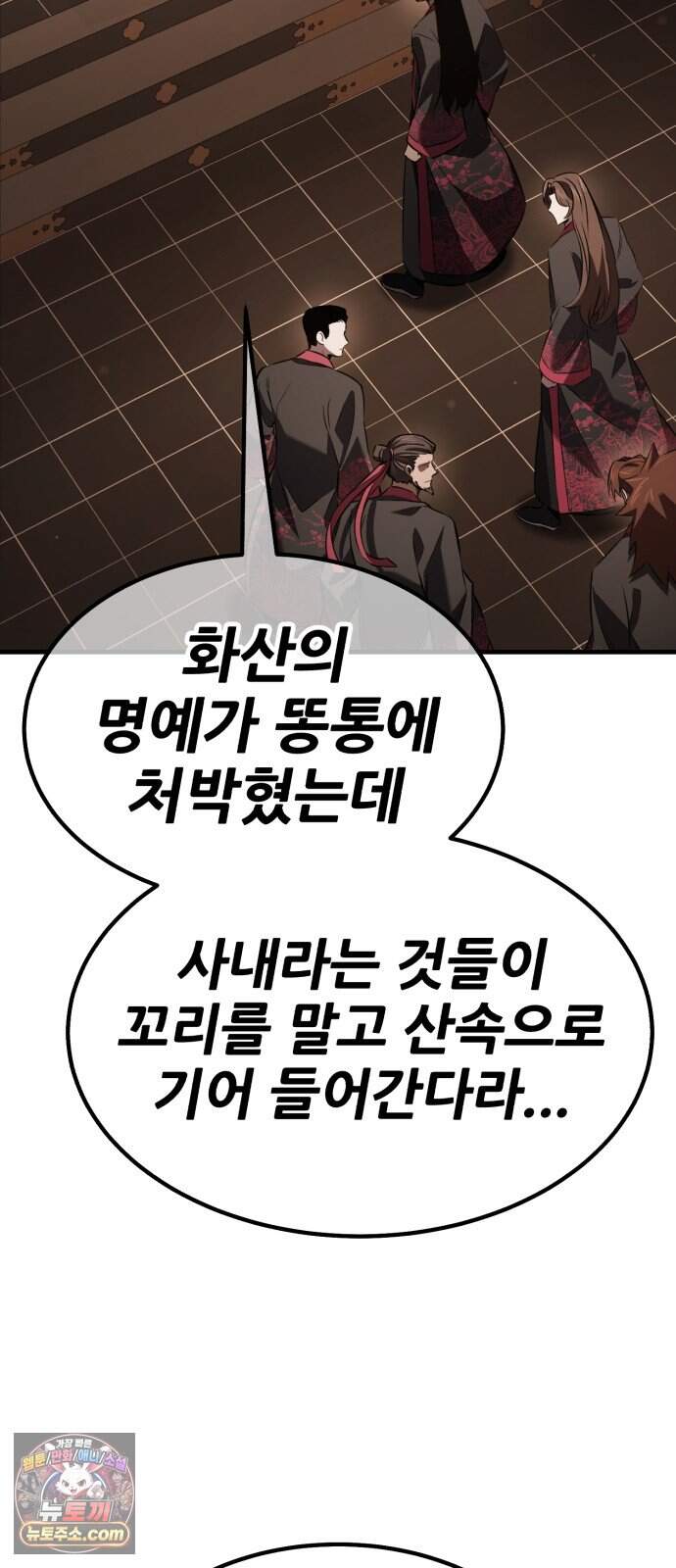 무림사채왕 12화. 본점 (4) 18