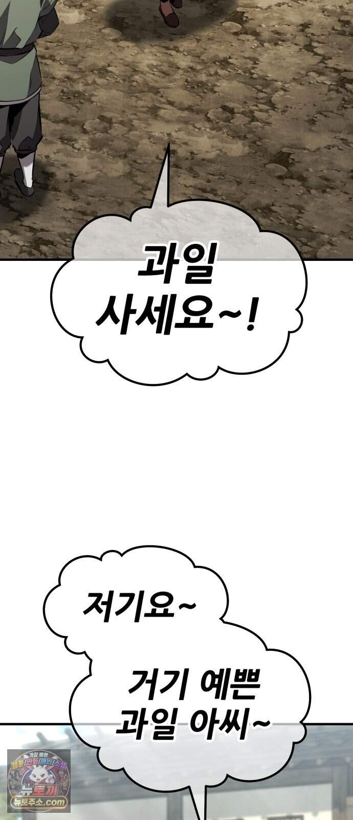 무림사채왕 12화. 본점 (4) 27