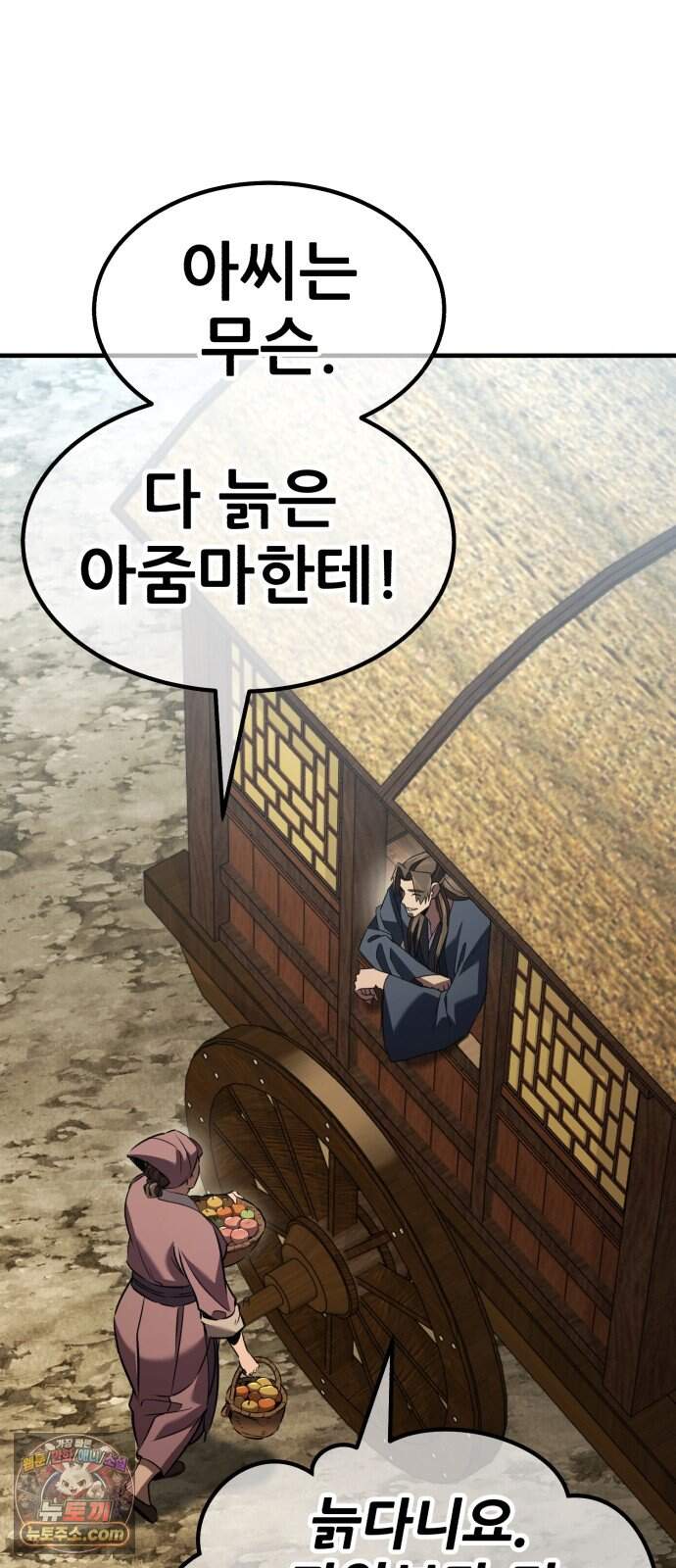 무림사채왕 12화. 본점 (4) 30
