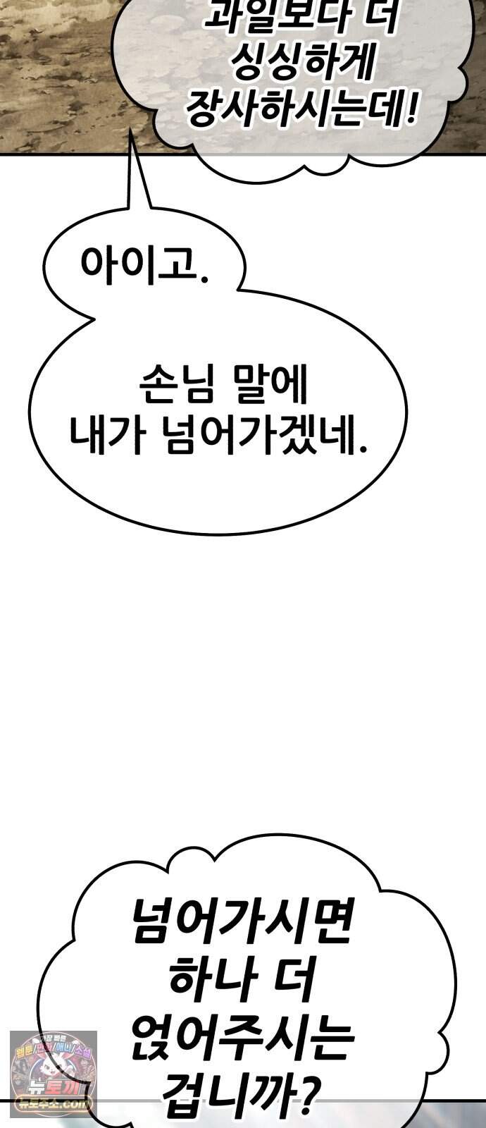 무림사채왕 12화. 본점 (4) 31