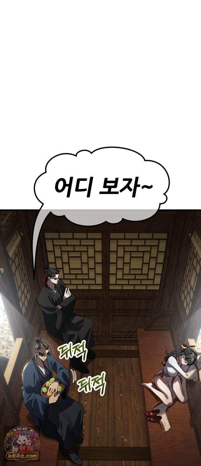 무림사채왕 12화. 본점 (4) 33