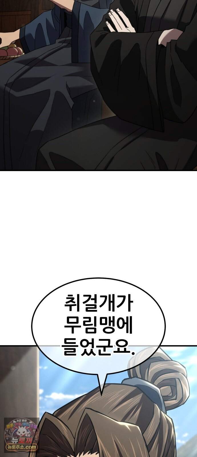 무림사채왕 12화. 본점 (4) 36