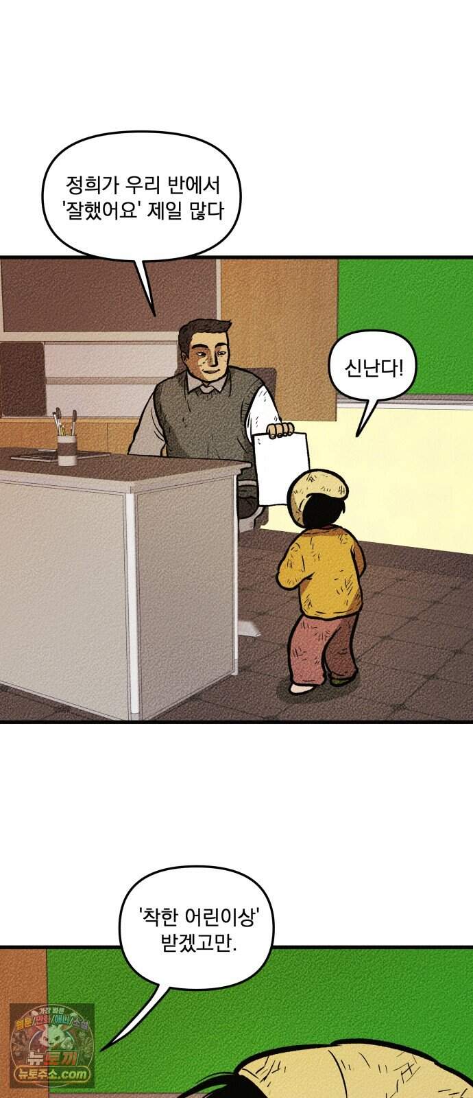 홍색인간 8화 3