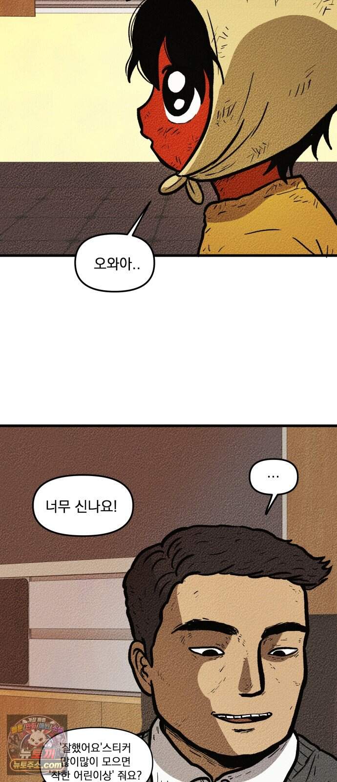 홍색인간 8화 4