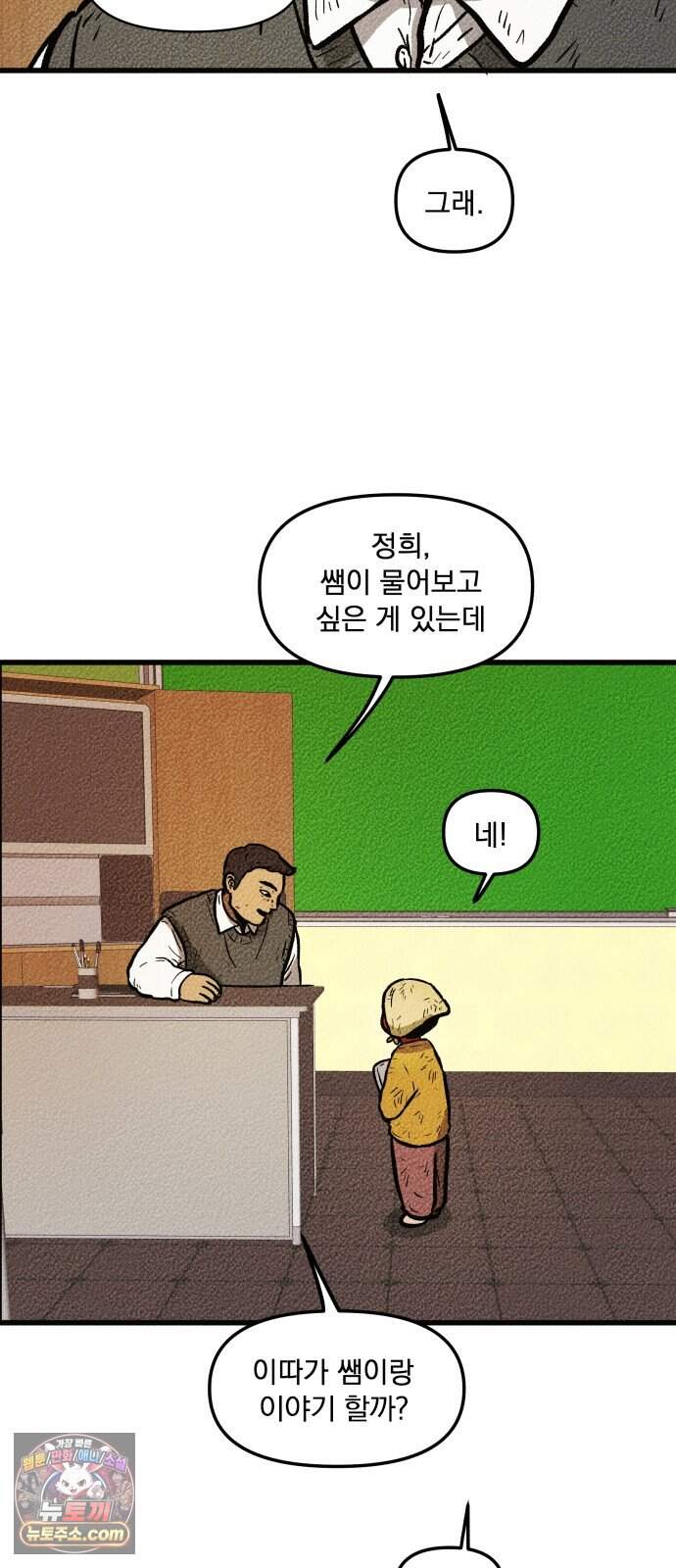 홍색인간 8화 5