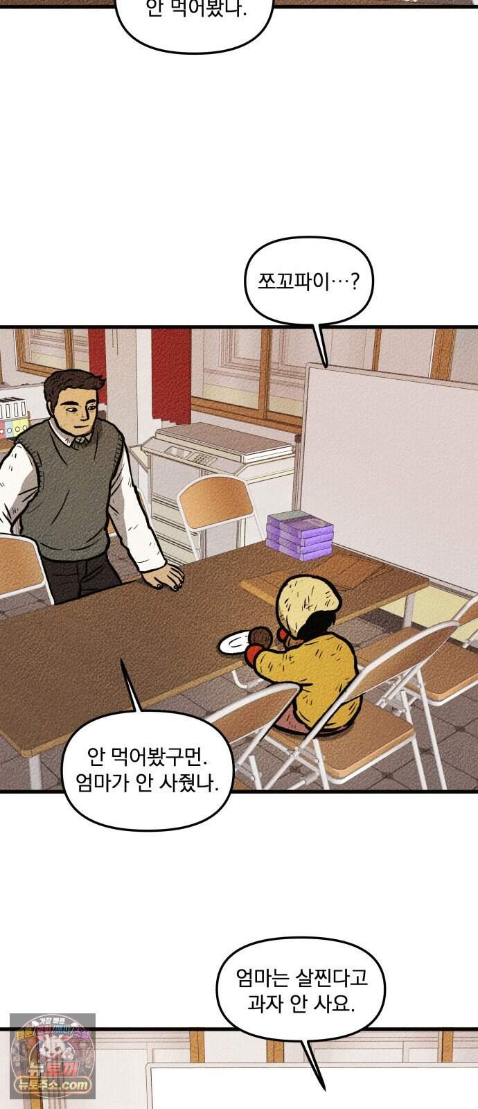 홍색인간 8화 10