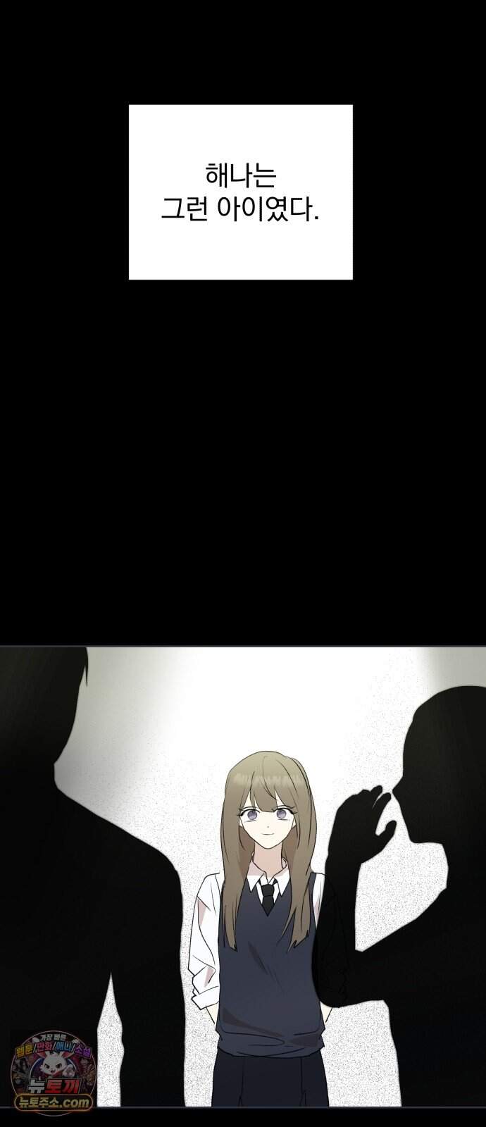 나의 모르는 여자친구 47화 2