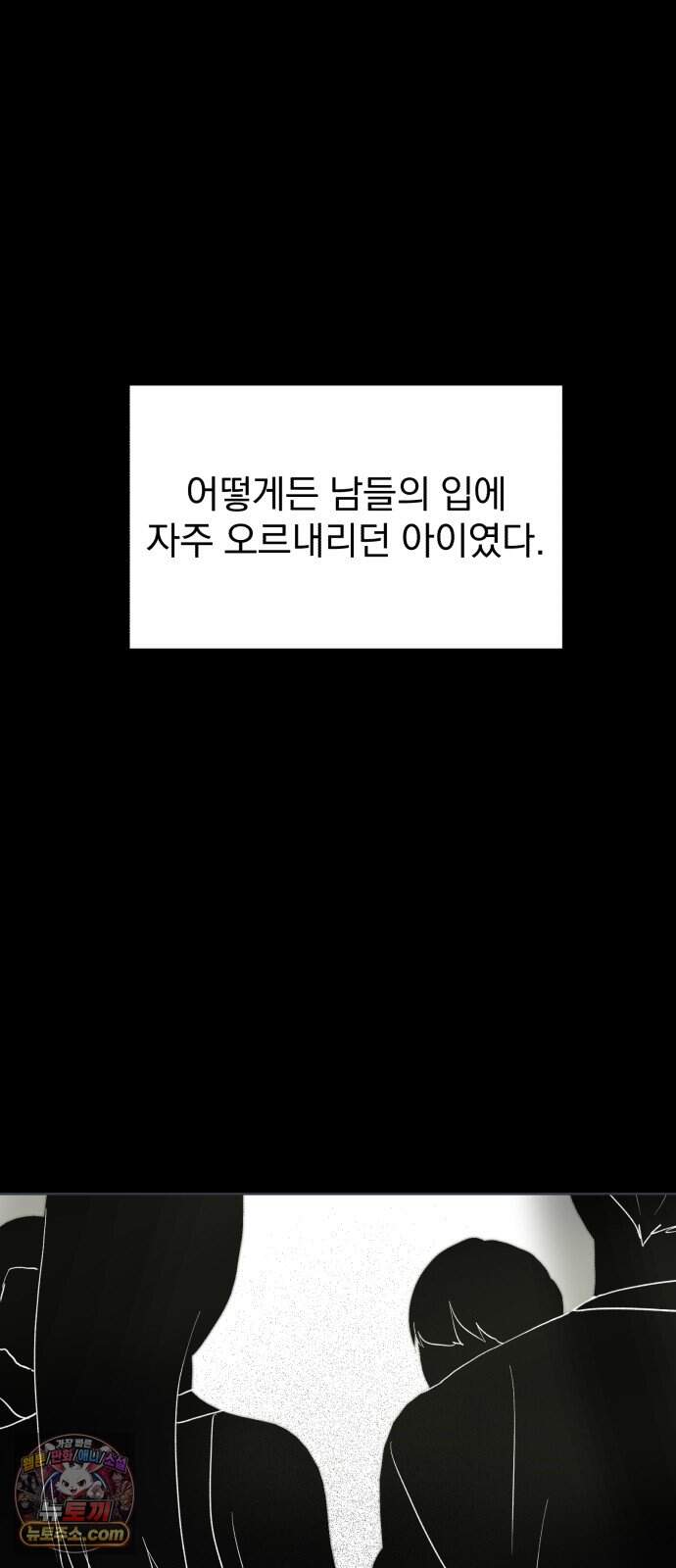 나의 모르는 여자친구 47화 3