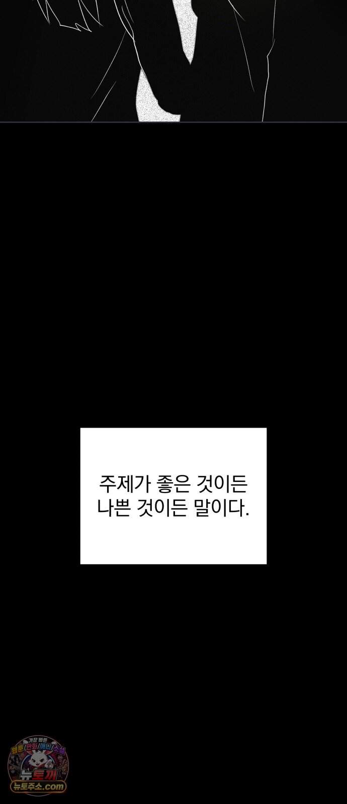 나의 모르는 여자친구 47화 4