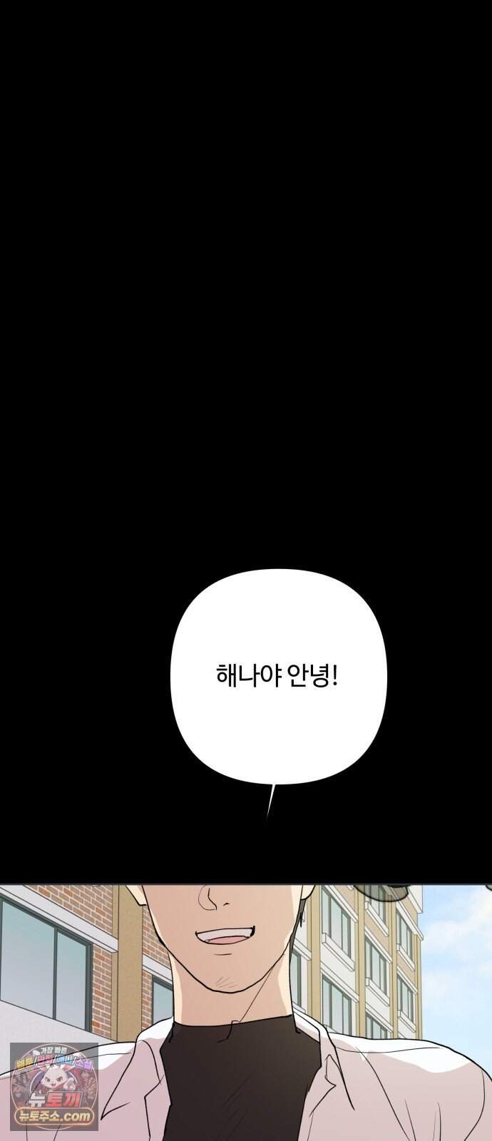 나의 모르는 여자친구 47화 5