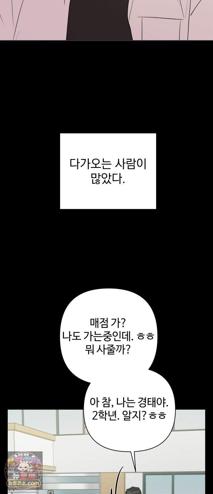 나의 모르는 여자친구 47화 6