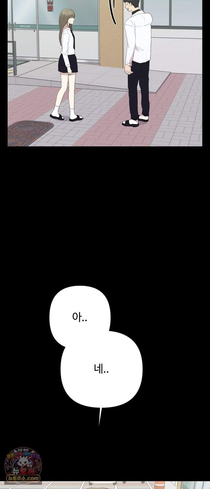 나의 모르는 여자친구 47화 7