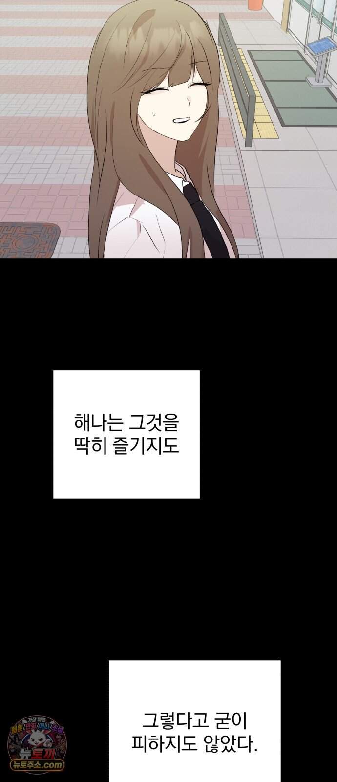 나의 모르는 여자친구 47화 8