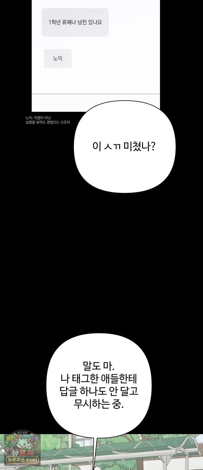 나의 모르는 여자친구 47화 11