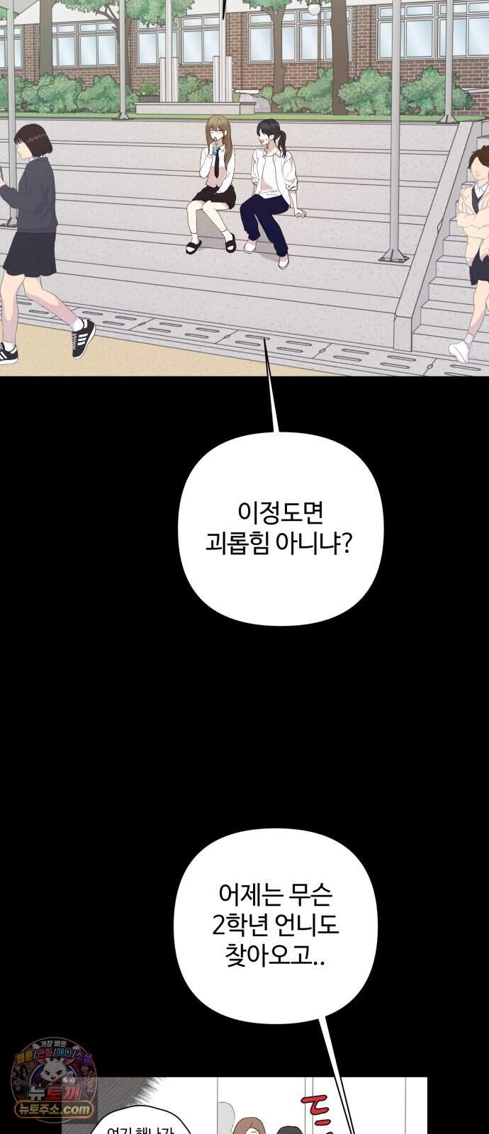 나의 모르는 여자친구 47화 12