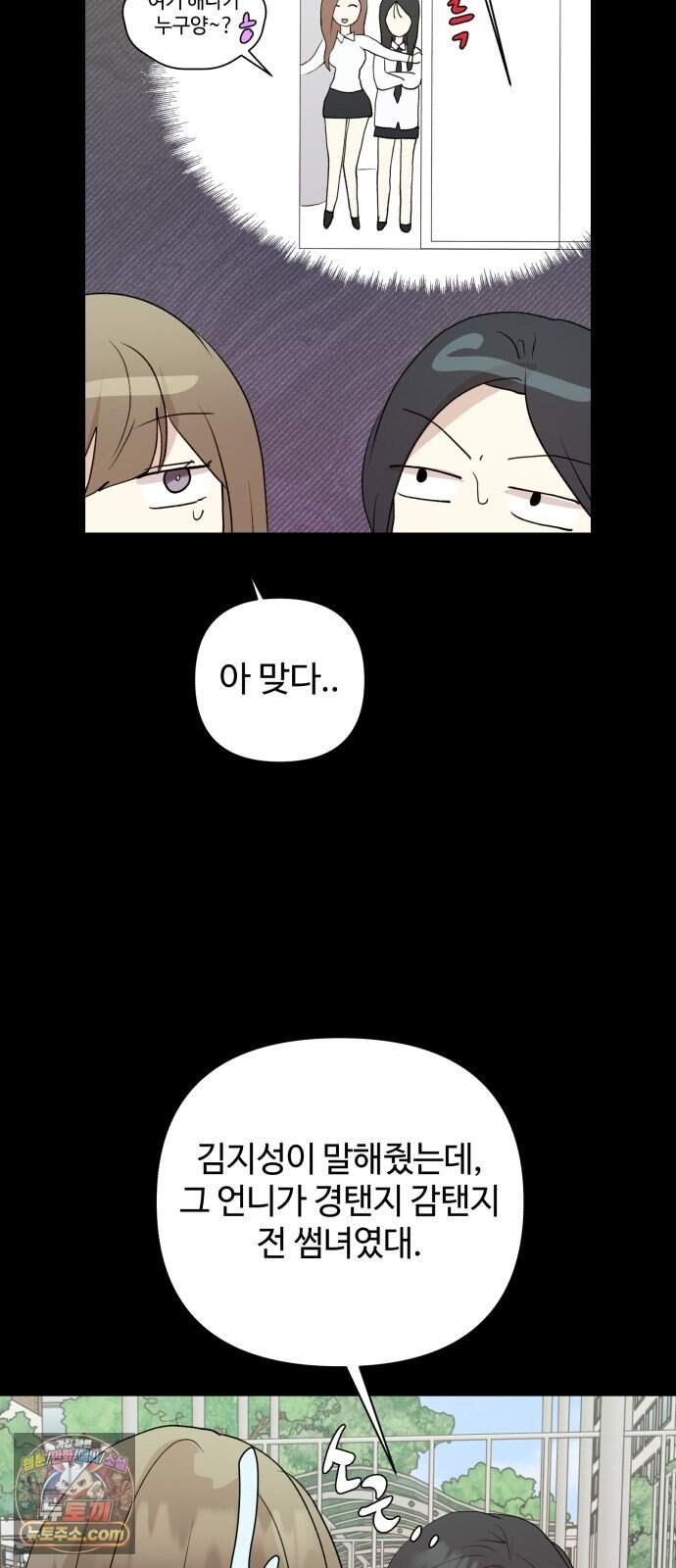 나의 모르는 여자친구 47화 13