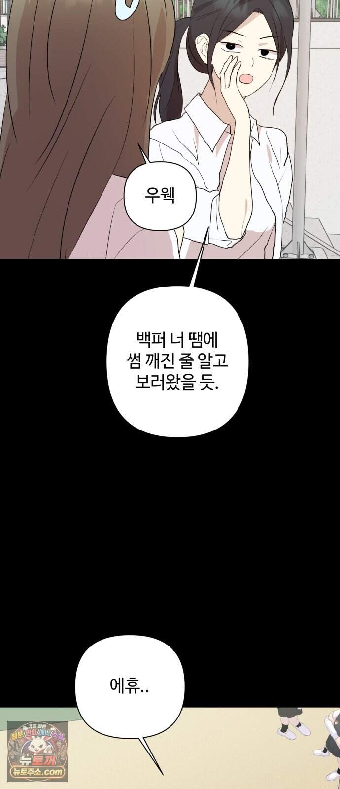 나의 모르는 여자친구 47화 14