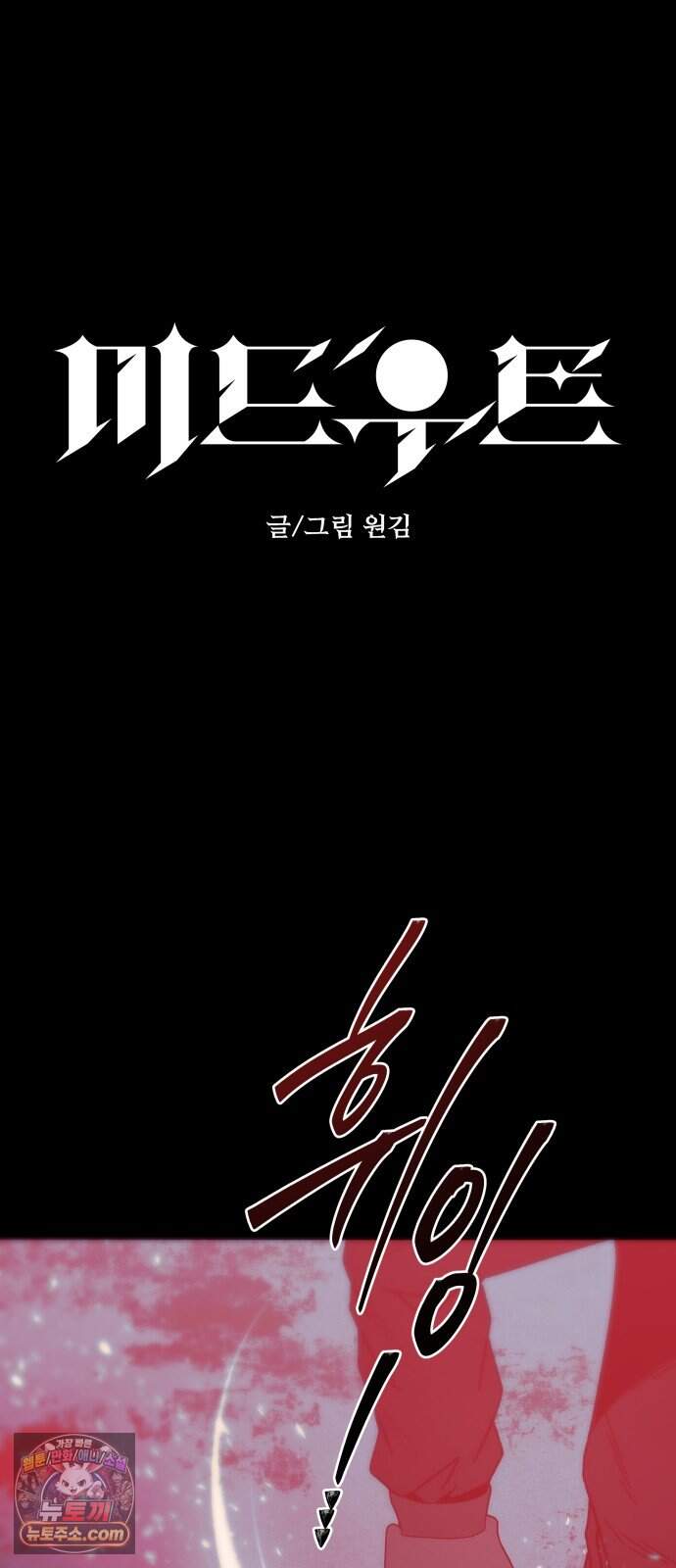 미드우트 201화 - XXXXO 10