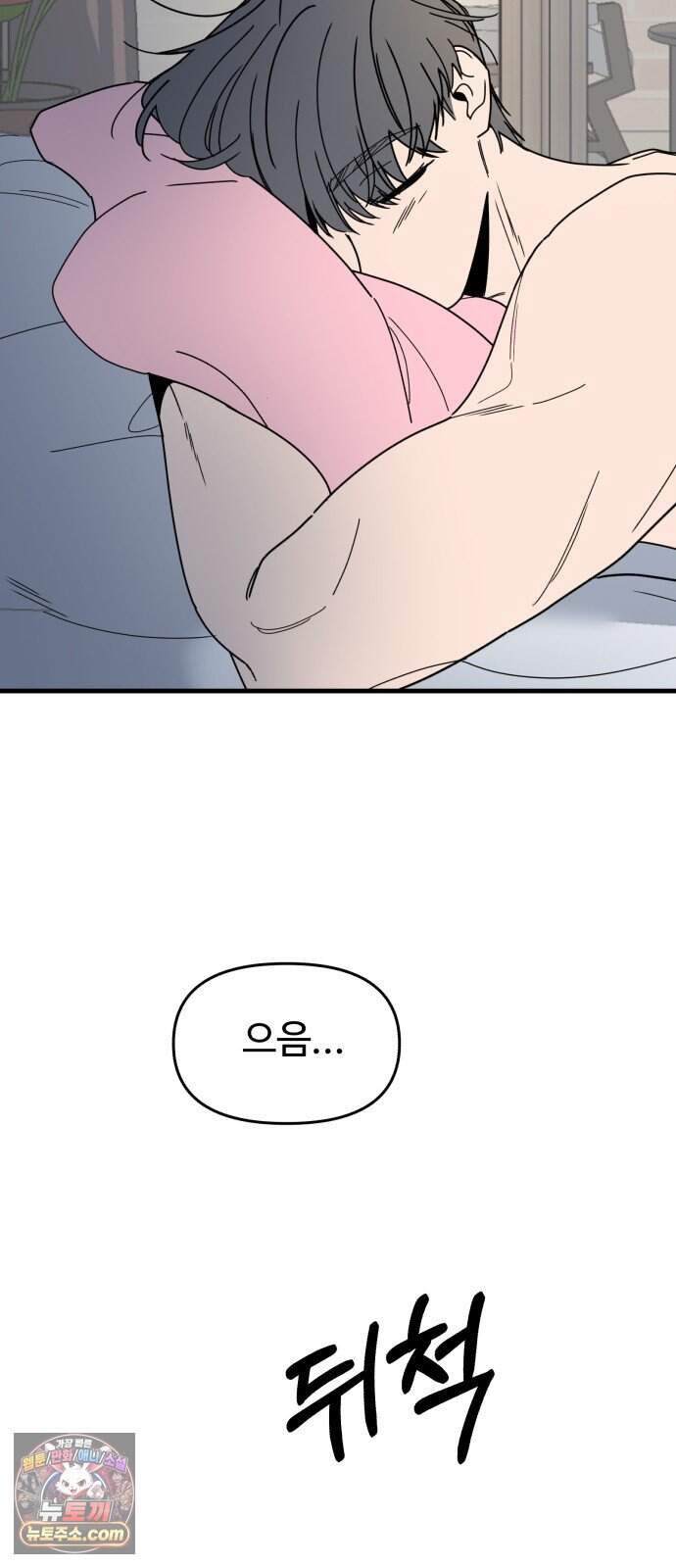 킬링 달링 베이비-잉♡ 26화. 죽여! 2