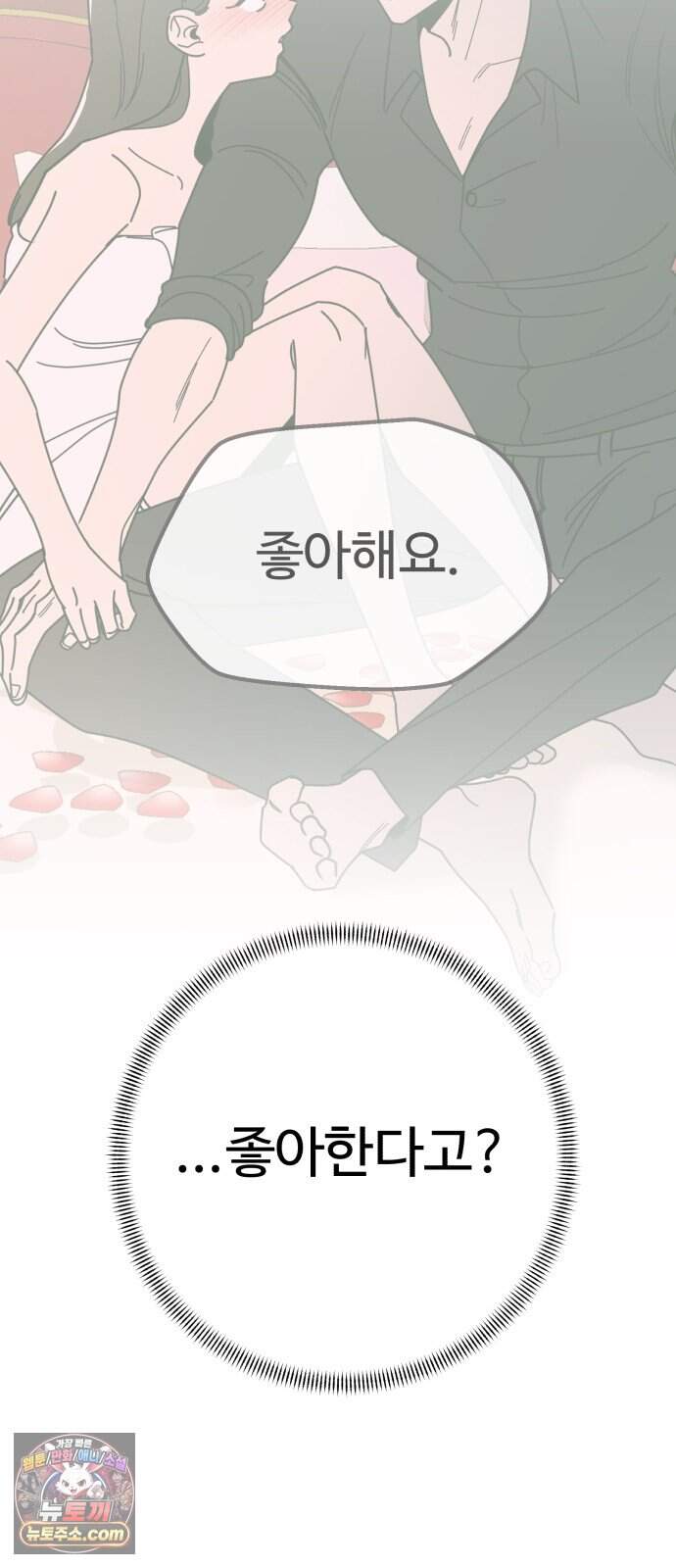 킬링 달링 베이비-잉♡ 26화. 죽여! 10