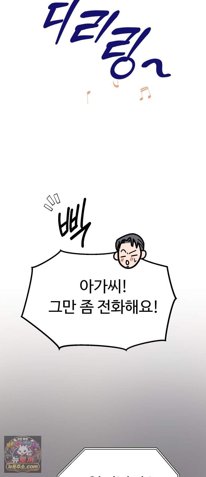 킬링 달링 베이비-잉♡ 26화. 죽여! 12