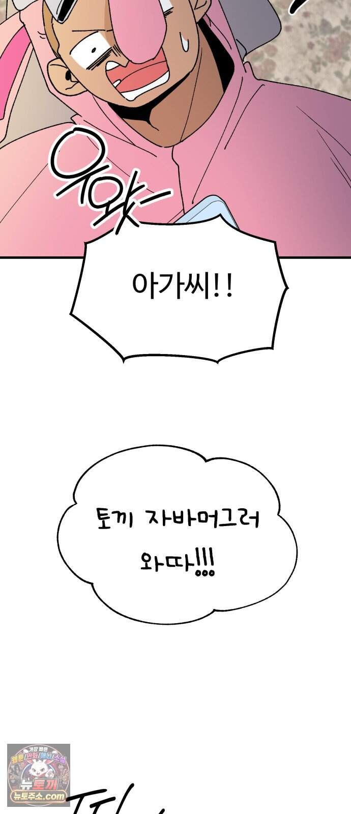킬링 달링 베이비-잉♡ 26화. 죽여! 24