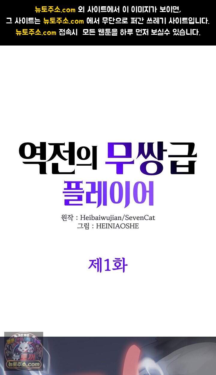 역전의 무쌍급 플레이어 001 1