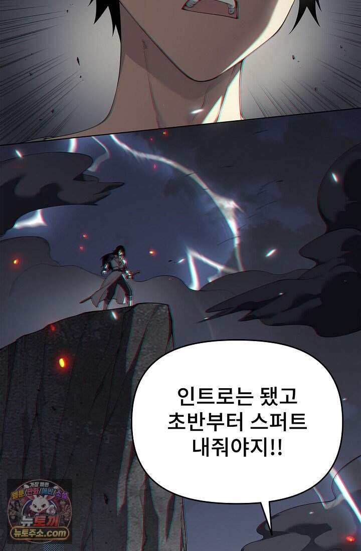 역전의 무쌍급 플레이어 001 6