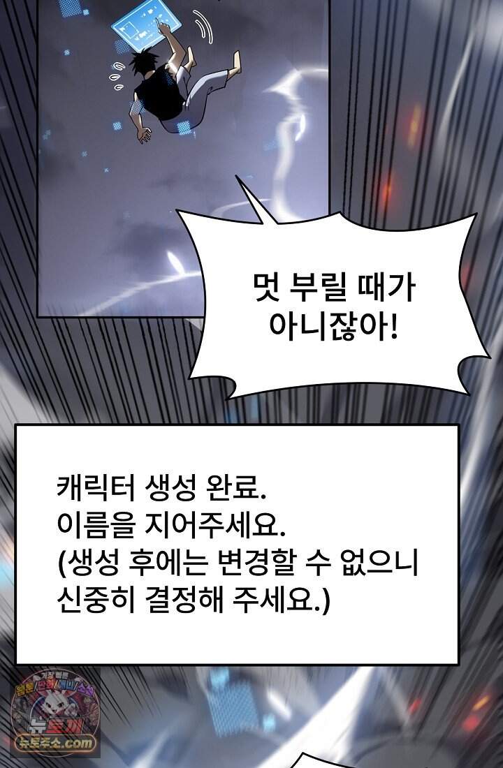 역전의 무쌍급 플레이어 001 10