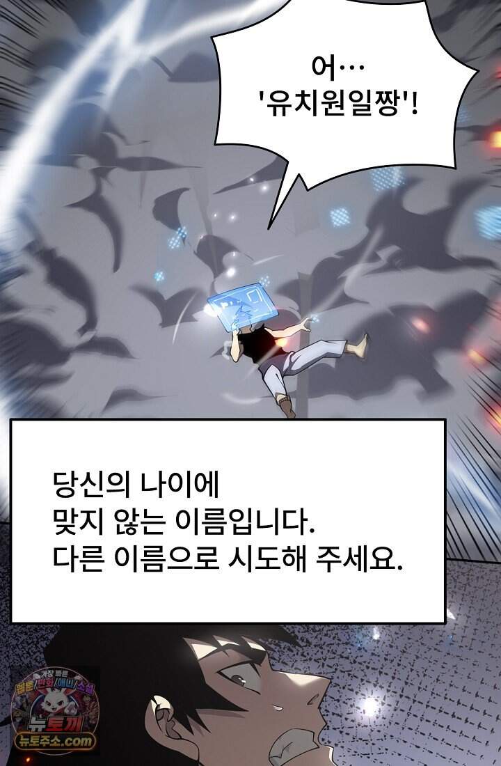 역전의 무쌍급 플레이어 001 11