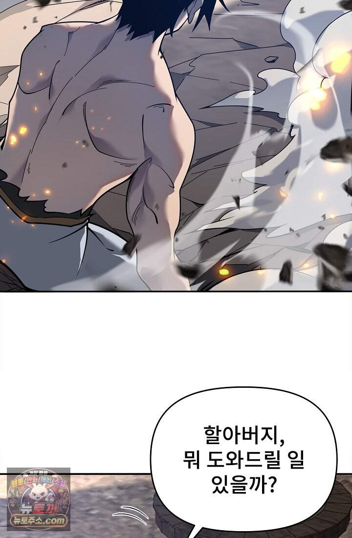 역전의 무쌍급 플레이어 001 22