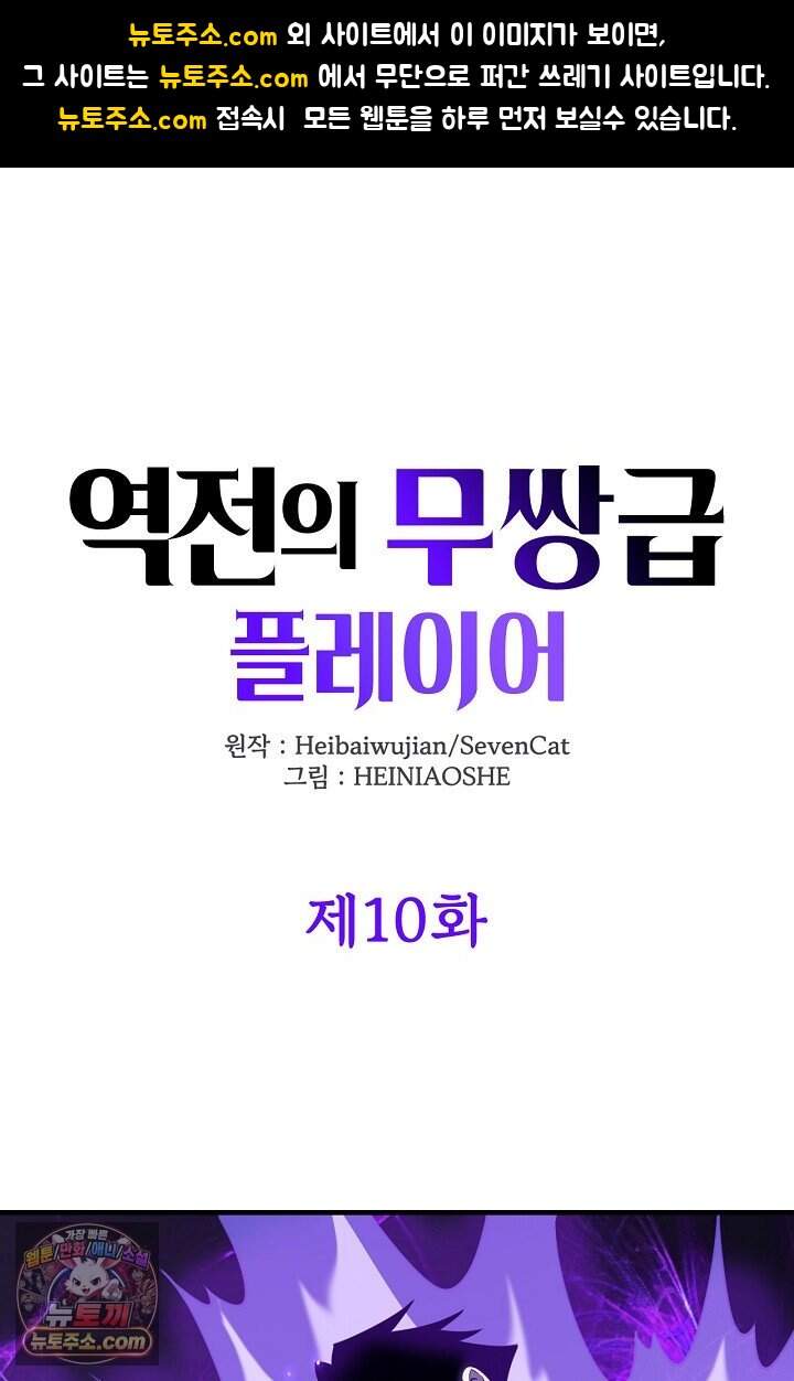 역전의 무쌍급 플레이어 010 1