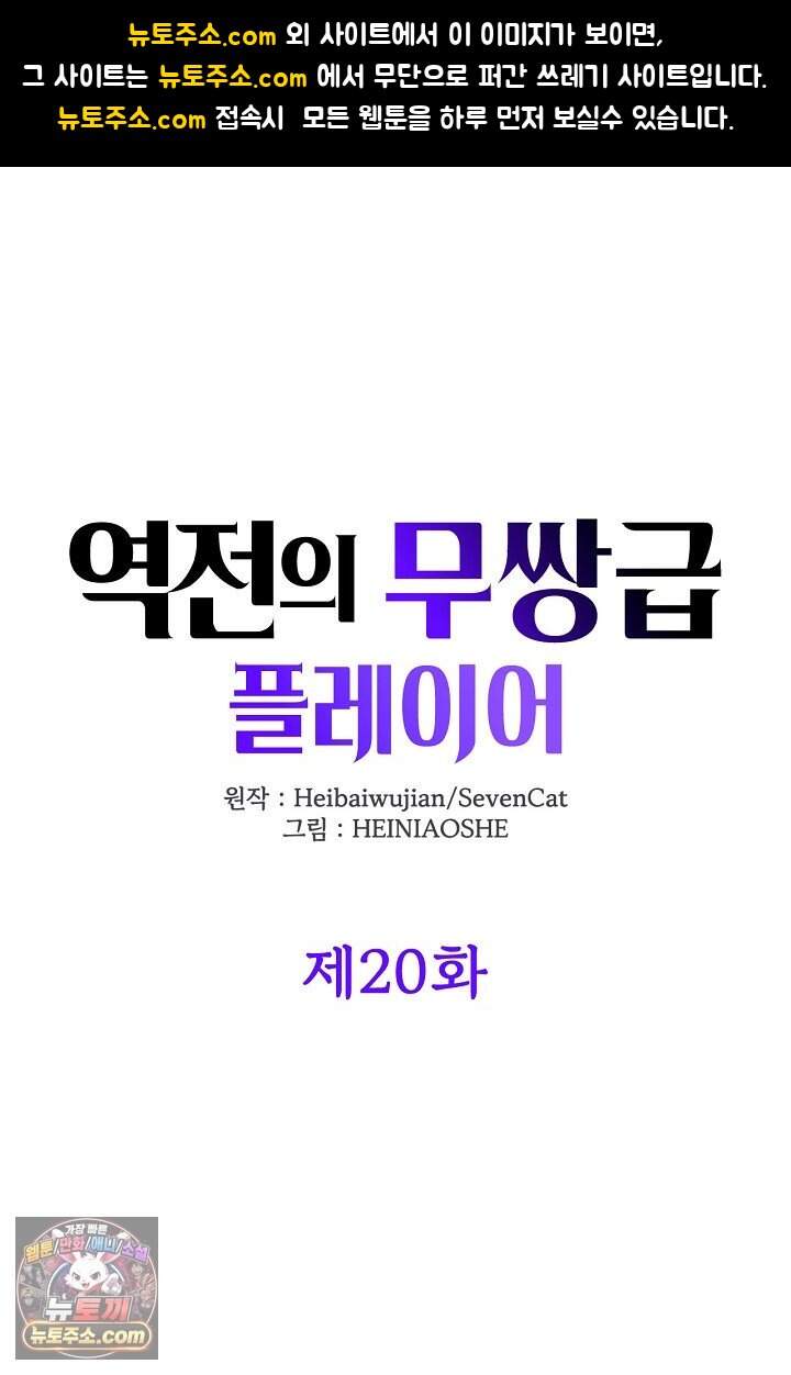 역전의 무쌍급 플레이어 020 1