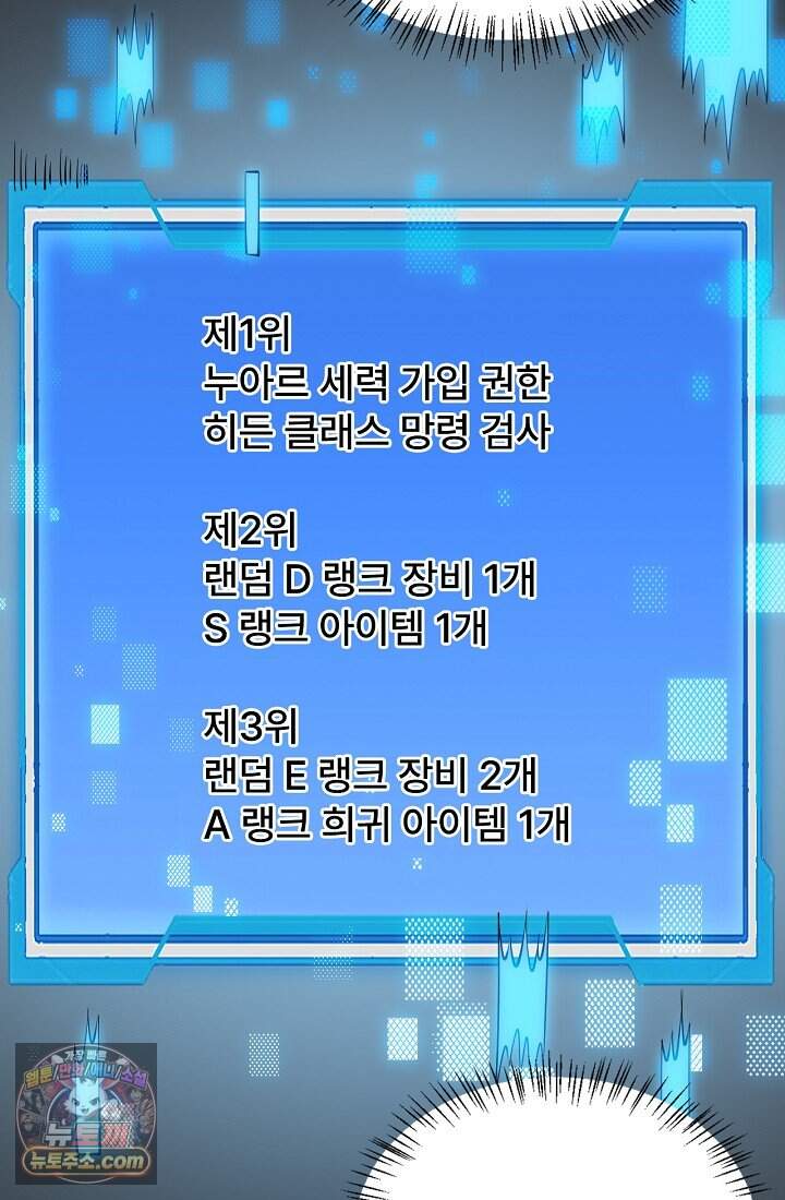 역전의 무쌍급 플레이어 020 3