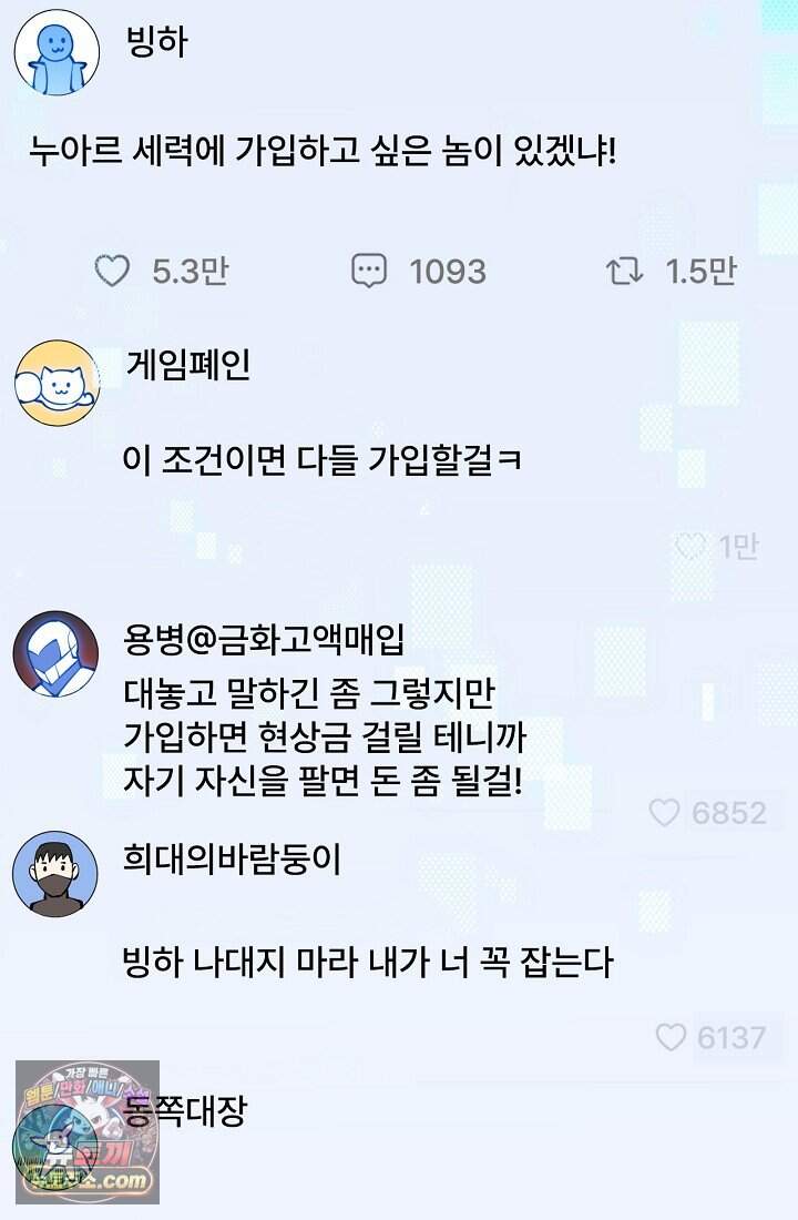 역전의 무쌍급 플레이어 020 6