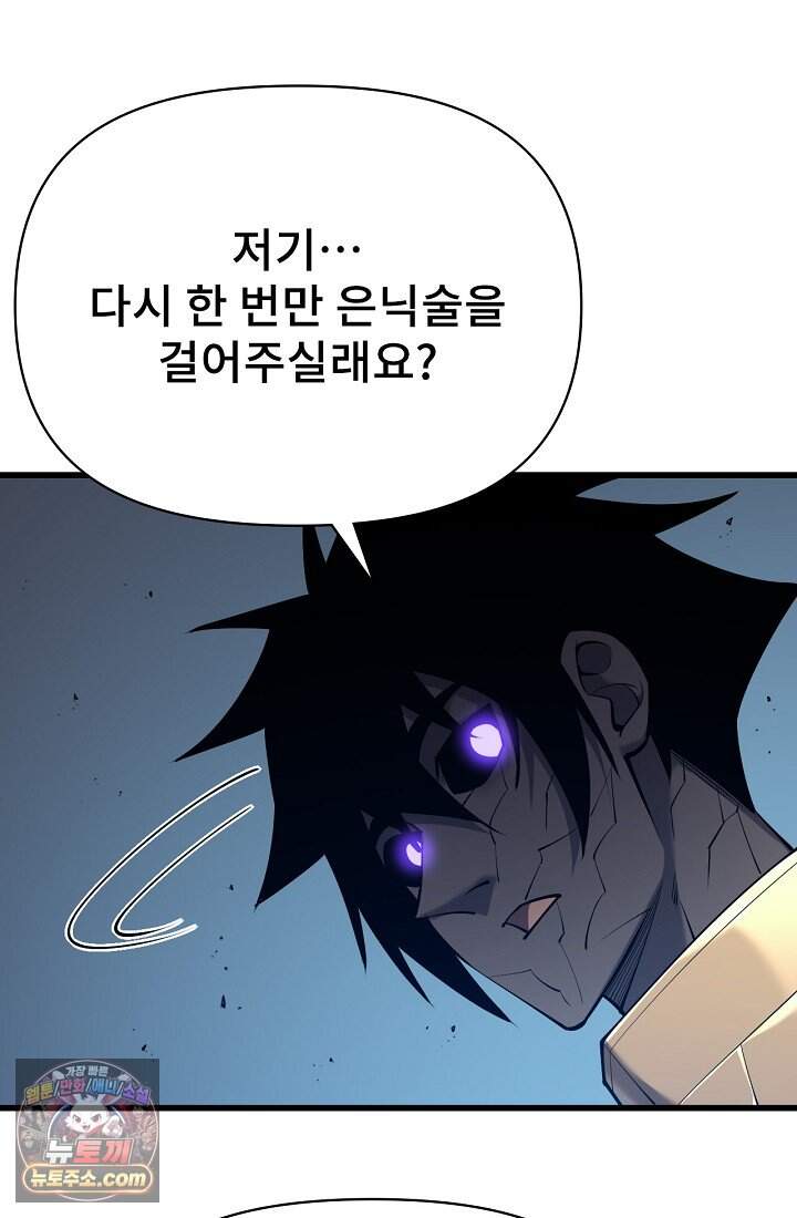 역전의 무쌍급 플레이어 020 8