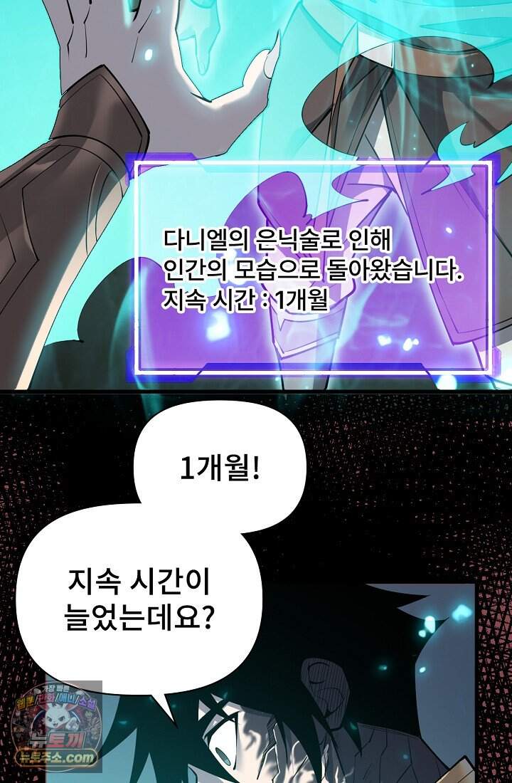 역전의 무쌍급 플레이어 020 11