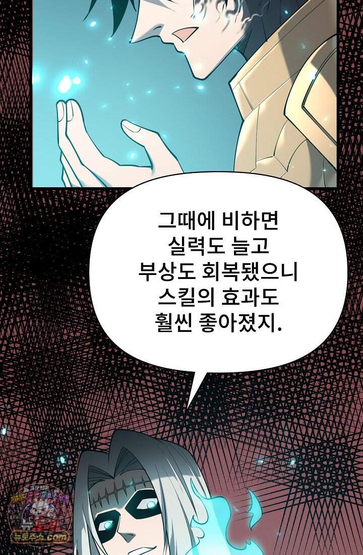 역전의 무쌍급 플레이어 020 12