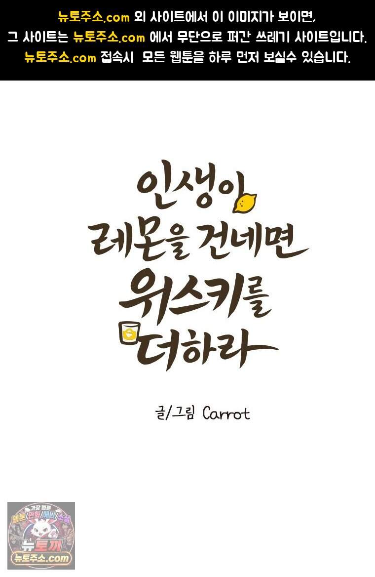 인생이 레몬을 건네면 위스키를 더하라 30 슬플애에 이을련(6) 1