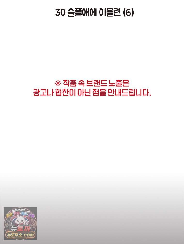 인생이 레몬을 건네면 위스키를 더하라 30 슬플애에 이을련(6) 2