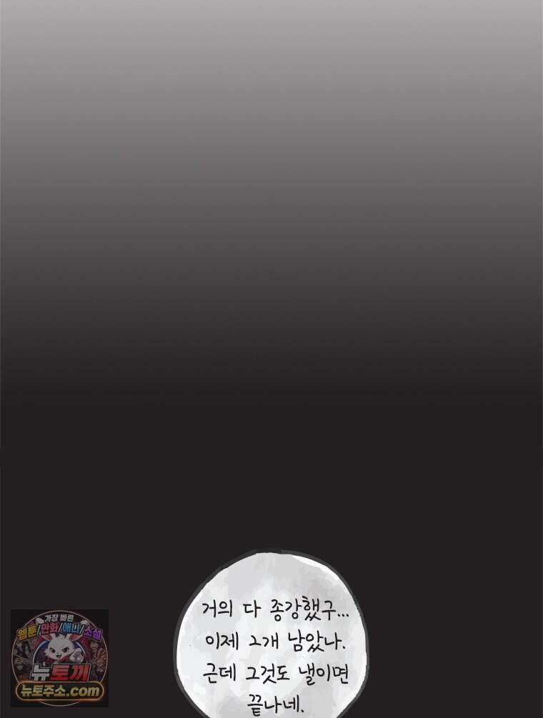 인생이 레몬을 건네면 위스키를 더하라 30 슬플애에 이을련(6) 3